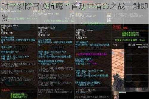 时空裂隙召唤抗魔匕首现世宿命之战一触即发