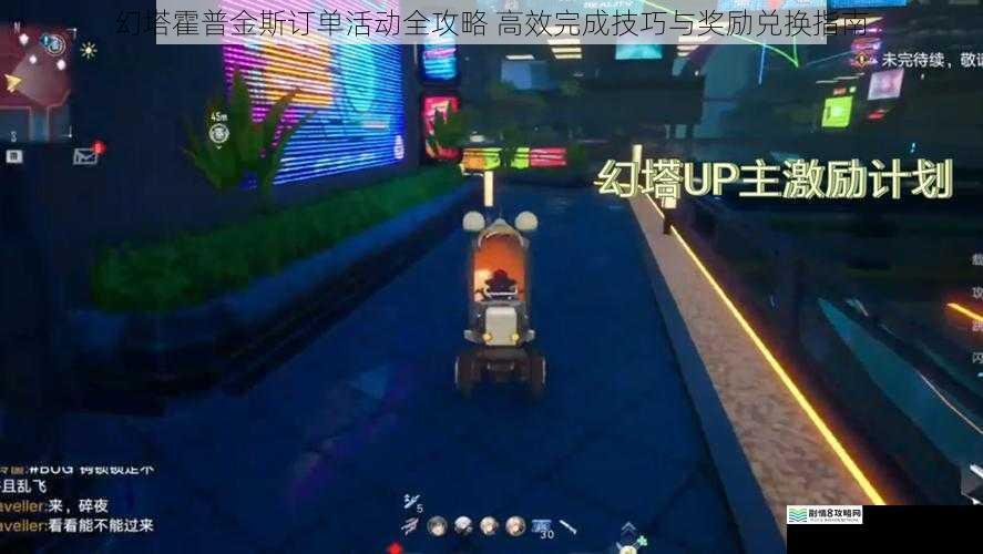 幻塔霍普金斯订单活动全攻略 高效完成技巧与奖励兑换指南