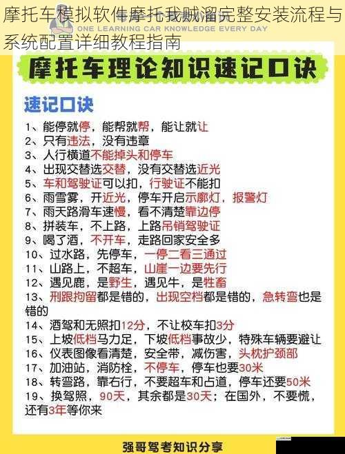 摩托车模拟软件摩托我贼溜完整安装流程与系统配置详细教程指南