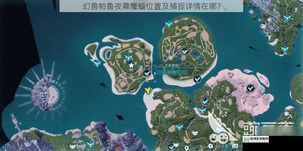 幻兽帕鲁夜幕魔蝠位置及捕捉详情在哪？
