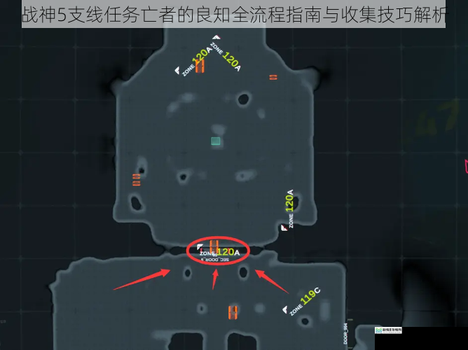 战神5支线任务亡者的良知全流程指南与收集技巧解析