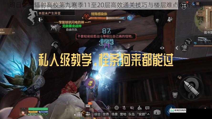 明日之后辐射高校第九赛季11至20层高效通关技巧与楼层难点解析指南