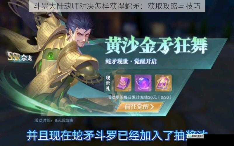 斗罗大陆魂师对决怎样获得蛇矛：获取攻略与技巧