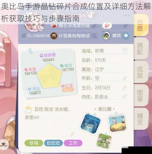 奥比岛手游晶钻碎片合成位置及详细方法解析获取技巧与步骤指南