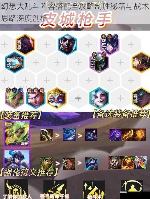 幻想大乱斗阵容搭配全攻略制胜秘籍与战术思路深度剖析