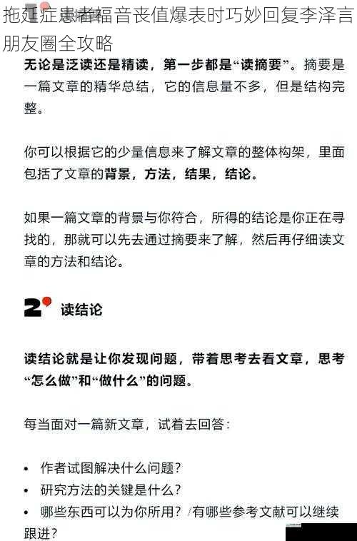 拖延症患者福音丧值爆表时巧妙回复李泽言朋友圈全攻略