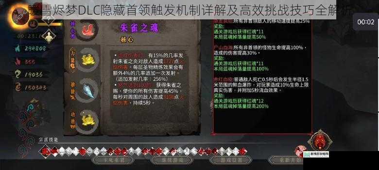 暖雪烬梦DLC隐藏首领触发机制详解及高效挑战技巧全解析