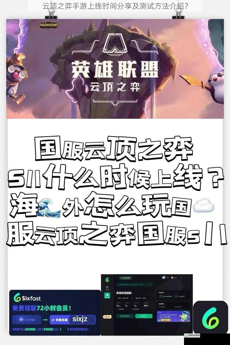云顶之弈手游上线时间分享及测试方法介绍?