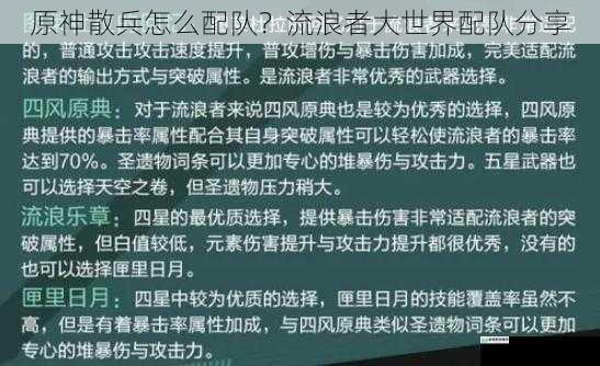 原神散兵怎么配队?流浪者大世界配队分享