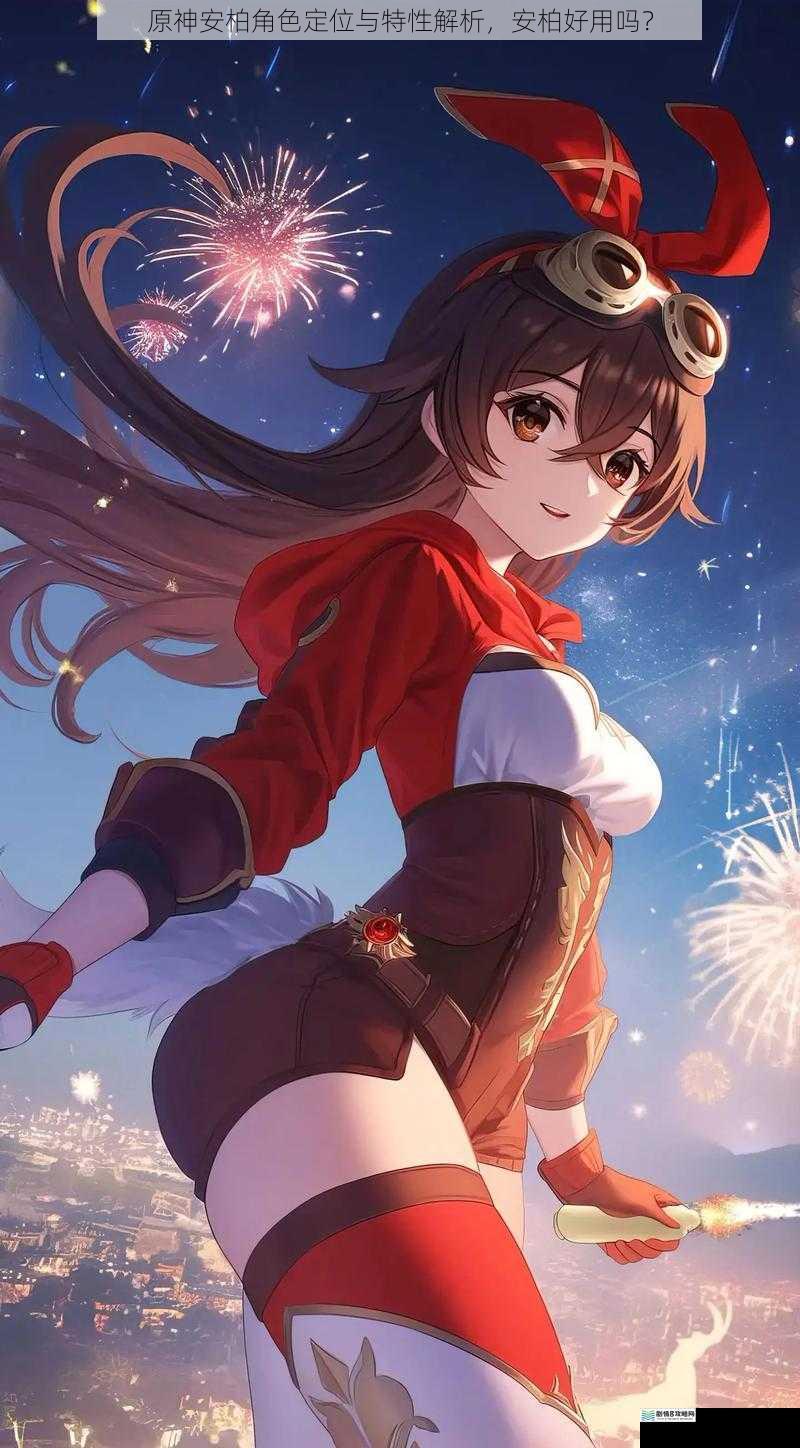 原神安柏角色定位与特性解析,安柏好用吗?