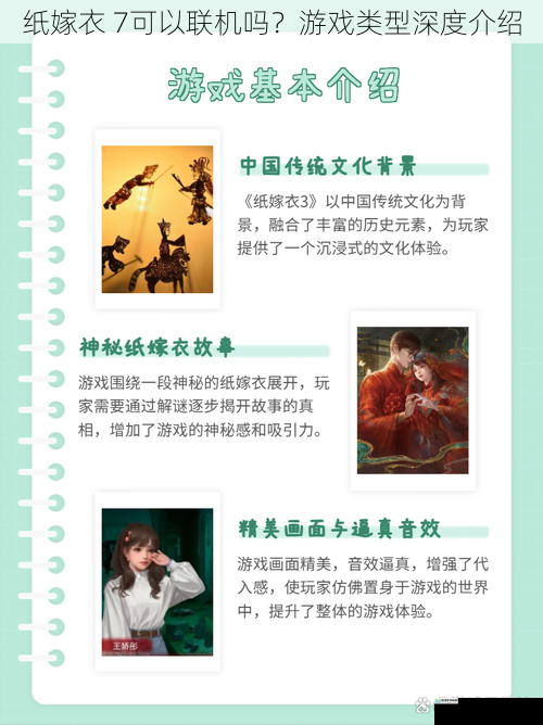 纸嫁衣 7可以联机吗?游戏类型深度介绍