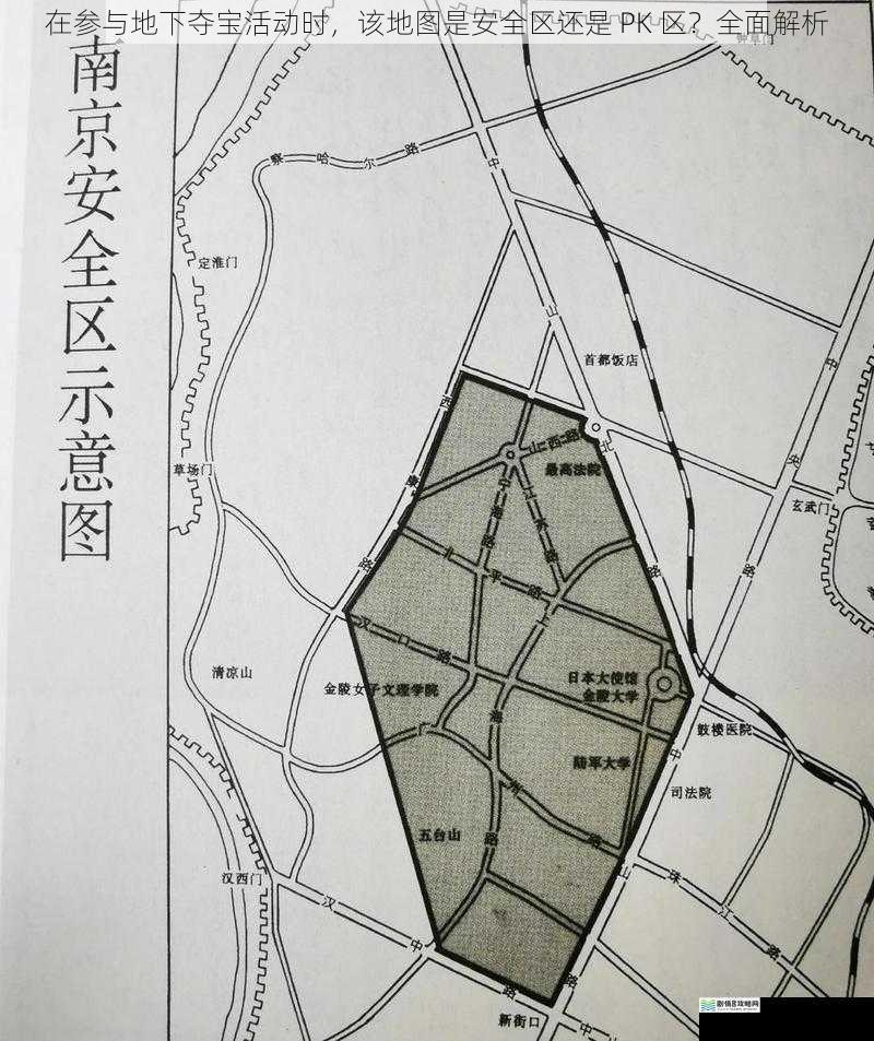 在参与地下夺宝活动时,该地图是安全区还是 PK 区?全面解析