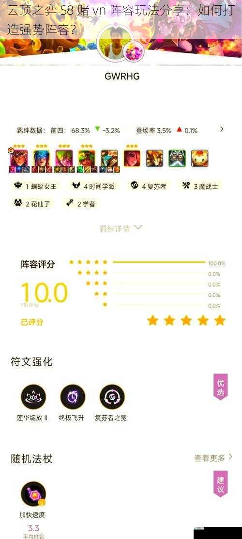 云顶之弈 S8 赌 vn 阵容玩法分享:如何打造强势阵容?