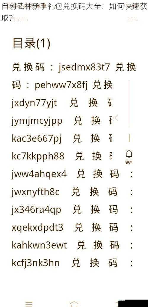 自创武林新手礼包兑换码大全:如何快速获取?