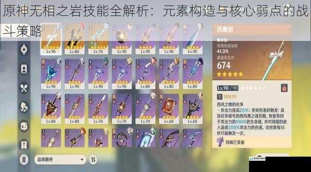 原神无相之岩技能全解析:元素构造与核心弱点的战斗策略