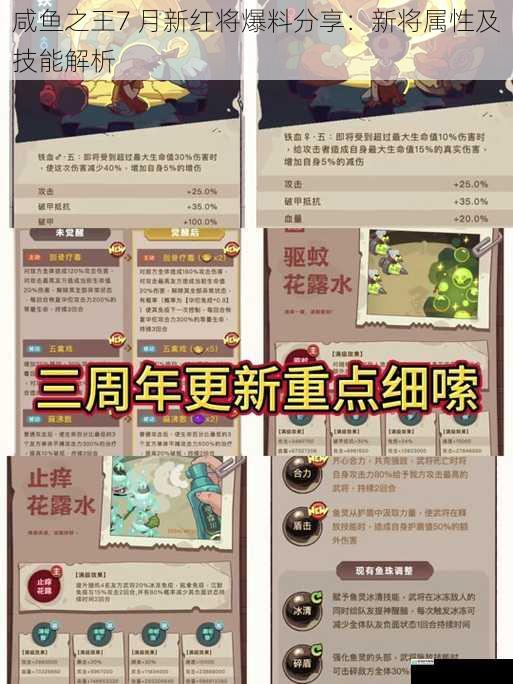 咸鱼之王7 月新红将爆料分享:新将属性及技能解析