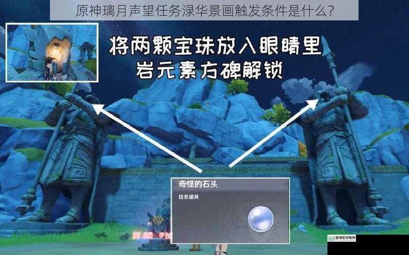 原神璃月声望任务渌华景画触发条件是什么？