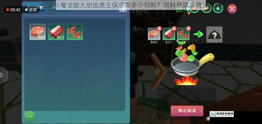创造与魔法熔火剑齿虎王保底需多少饲料?饲料获取攻略大揭秘