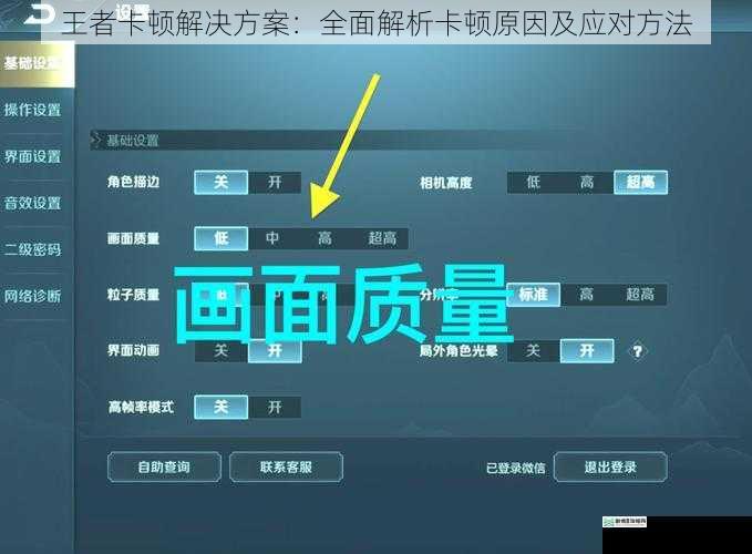 王者卡顿解决方案:全面解析卡顿原因及应对方法
