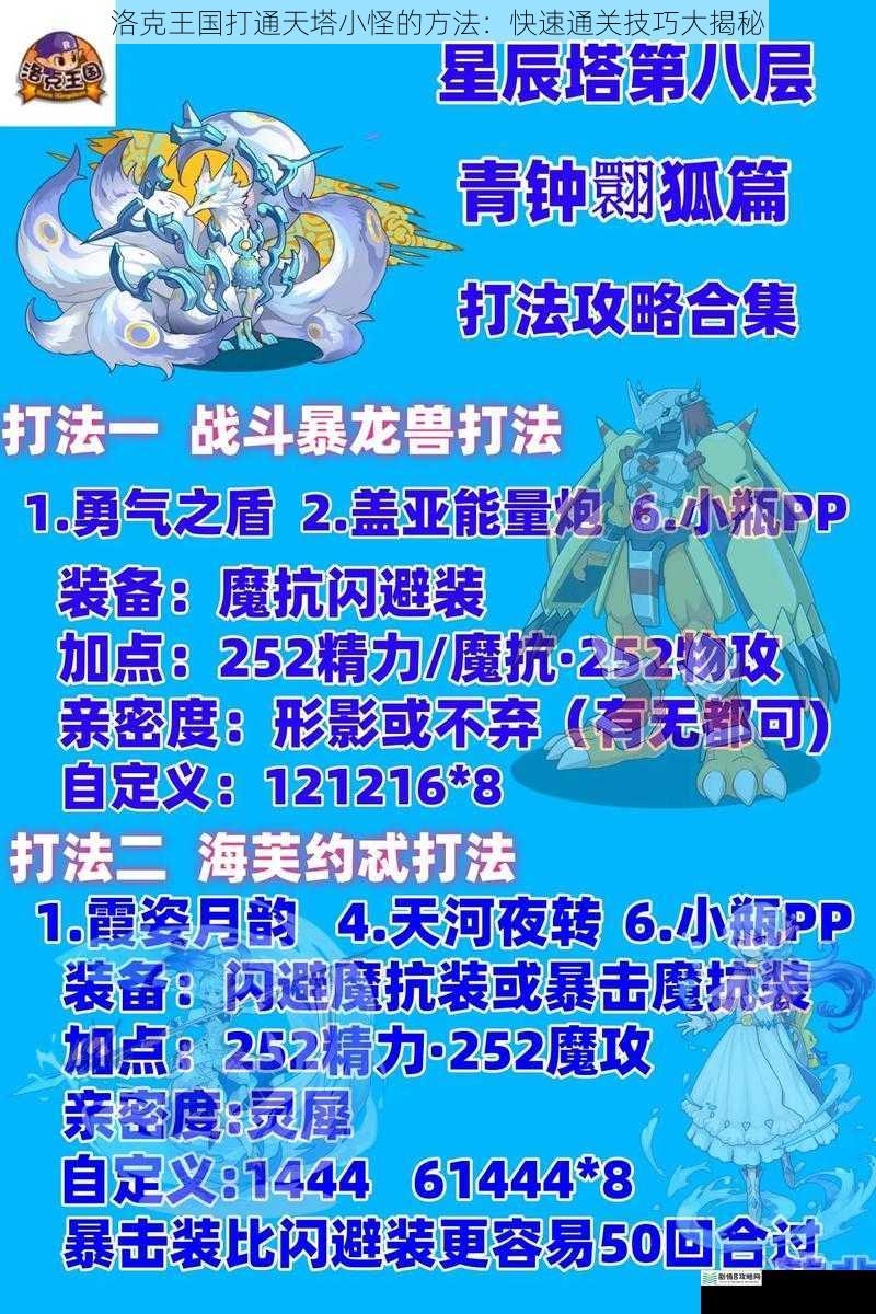 洛克王国打通天塔小怪的方法:快速通关技巧大揭秘