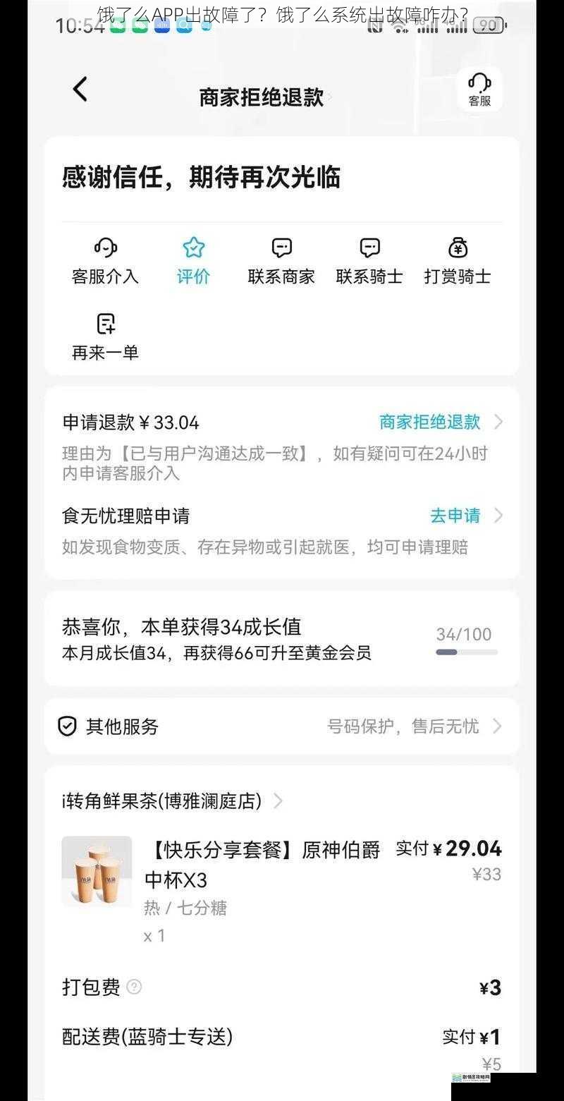 饿了么APP出故障了?饿了么系统出故障咋办?