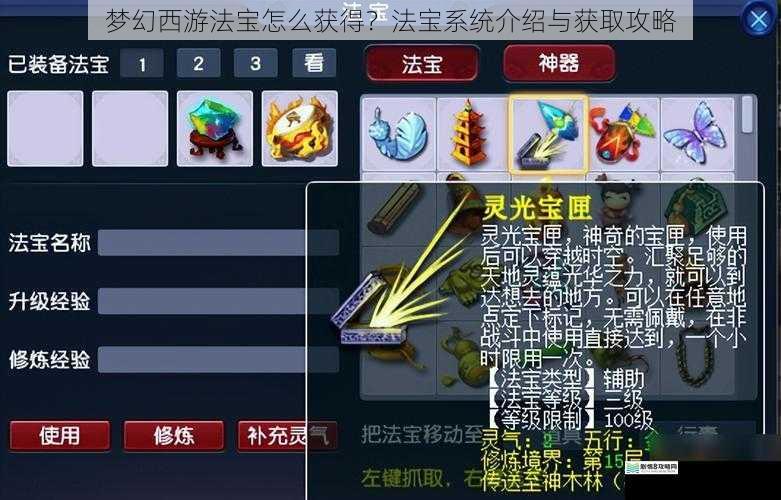 梦幻西游法宝怎么获得?法宝系统介绍与获取攻略