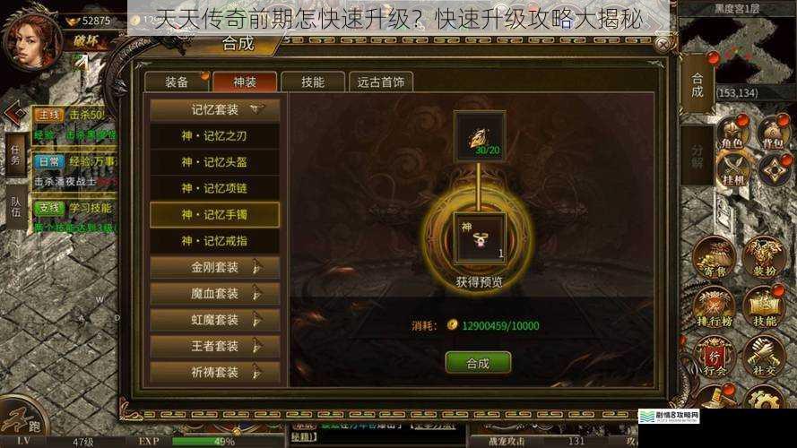 天天传奇前期怎快速升级?快速升级攻略大揭秘