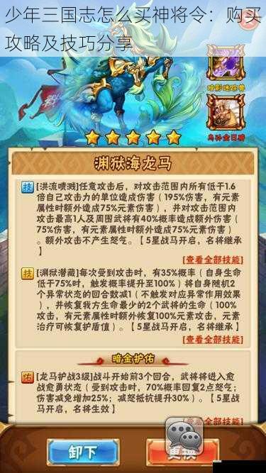 少年三国志怎么买神将令:购买攻略及技巧分享