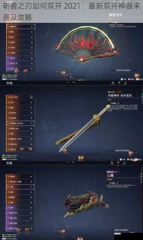 斩兽之刃如何双开 2021:最新双开神器来袭及攻略