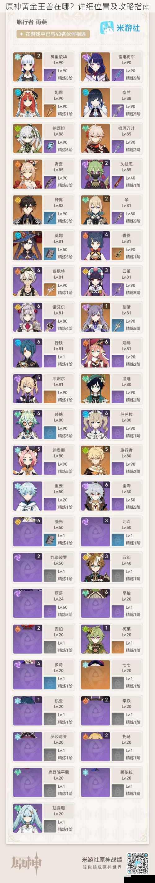 原神黄金王兽在哪?详细位置及攻略指南