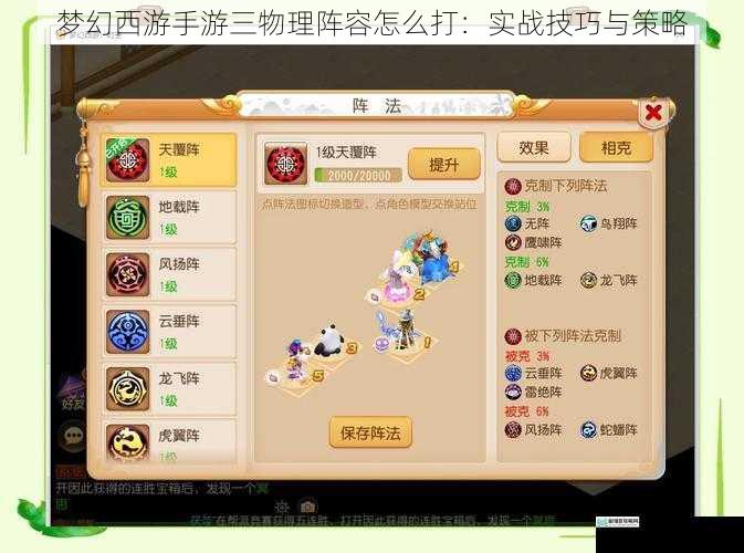 梦幻西游手游三物理阵容怎么打:实战技巧与策略