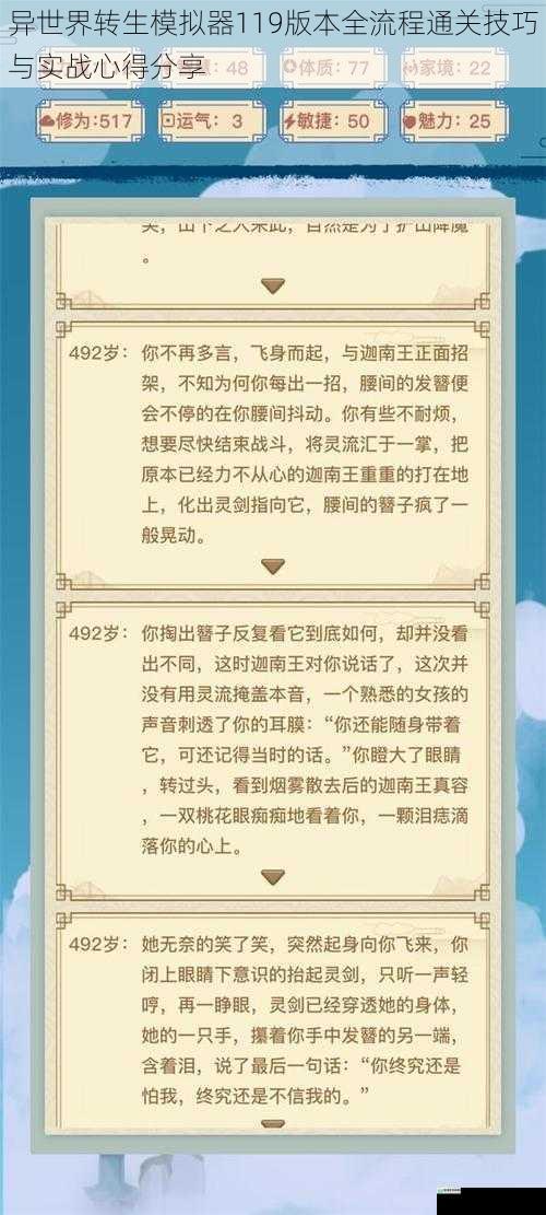 异世界转生模拟器119版本全流程通关技巧与实战心得分享