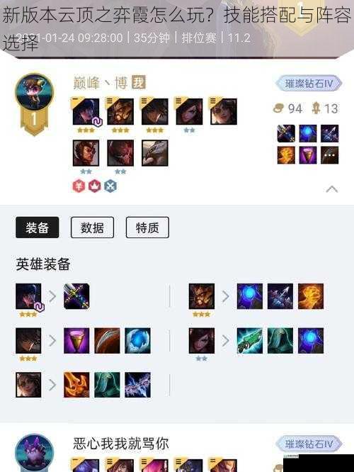 新版本云顶之弈霞怎么玩?技能搭配与阵容选择