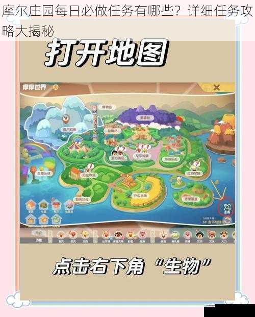摩尔庄园每日必做任务有哪些？详细任务攻略大揭秘