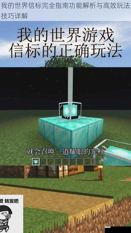 我的世界信标完全指南功能解析与高效玩法技巧详解