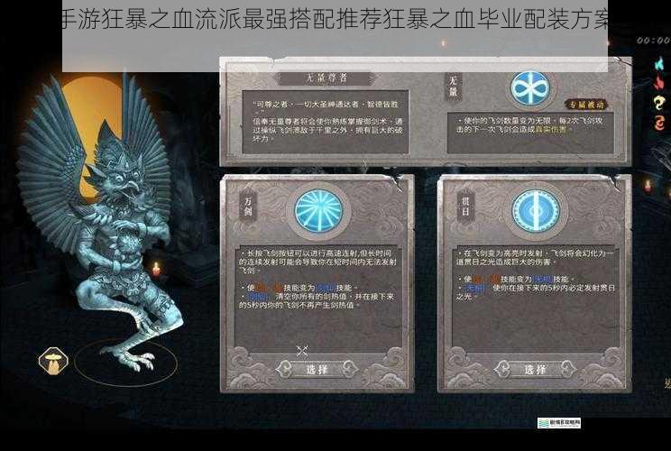 暖雪手游狂暴之血流派最强搭配推荐狂暴之血毕业配装方案全解析