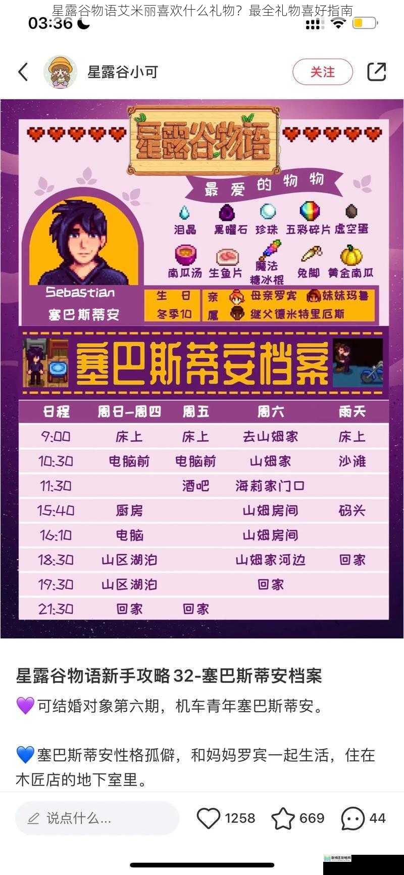 星露谷物语艾米丽喜欢什么礼物?最全礼物喜好指南
