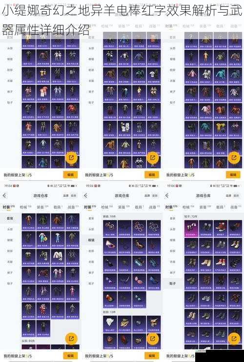 小缇娜奇幻之地异羊电棒红字效果解析与武器属性详细介绍
