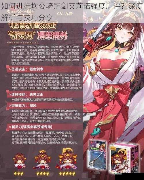 如何进行坎公骑冠剑艾莉诺强度测评?深度解析与技巧分享