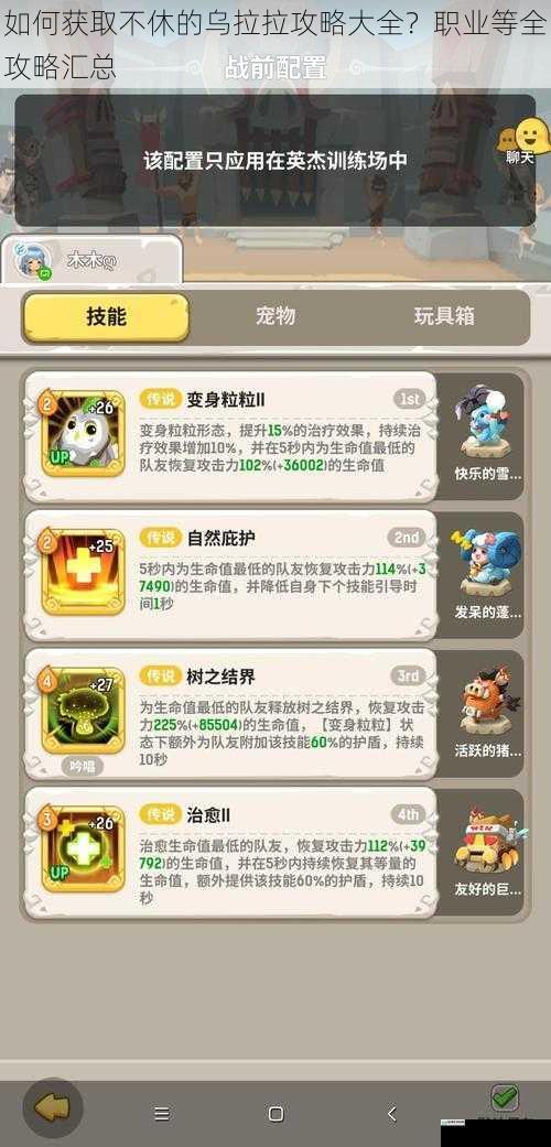 如何获取不休的乌拉拉攻略大全？职业等全攻略汇总