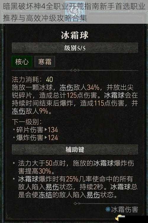 暗黑破坏神4全职业开荒指南新手首选职业推荐与高效冲级攻略合集