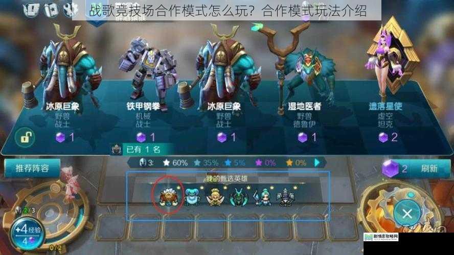 战歌竞技场合作模式怎么玩？合作模式玩法介绍