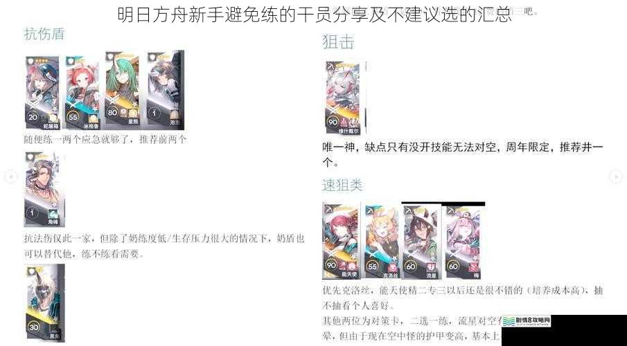 明日方舟新手避免练的干员分享及不建议选的汇总