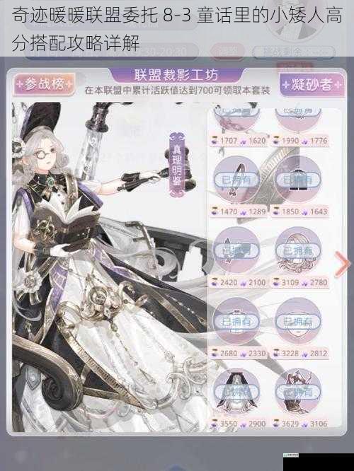 奇迹暖暖联盟委托 8-3 童话里的小矮人高分搭配攻略详解