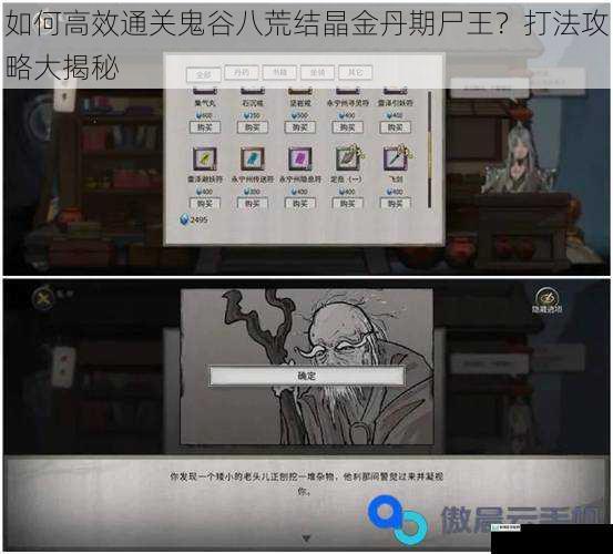 如何高效通关鬼谷八荒结晶金丹期尸王？打法攻略大揭秘