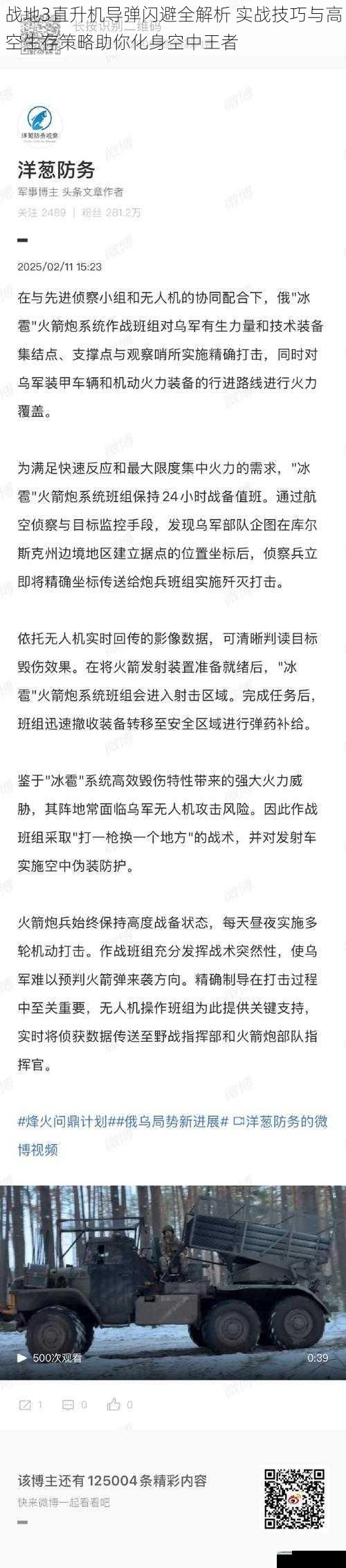 战地3直升机导弹闪避全解析 实战技巧与高空生存策略助你化身空中王者