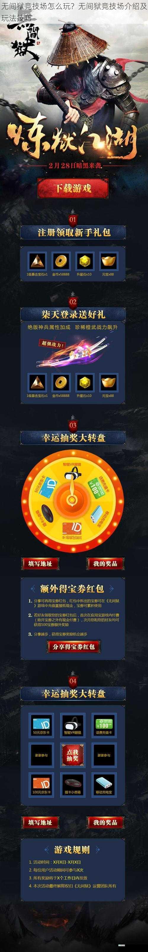 无间狱竞技场怎么玩？无间狱竞技场介绍及玩法技巧