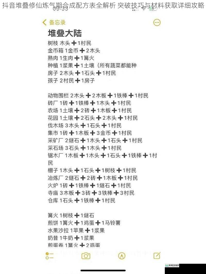 抖音堆叠修仙炼气期合成配方表全解析 突破技巧与材料获取详细攻略