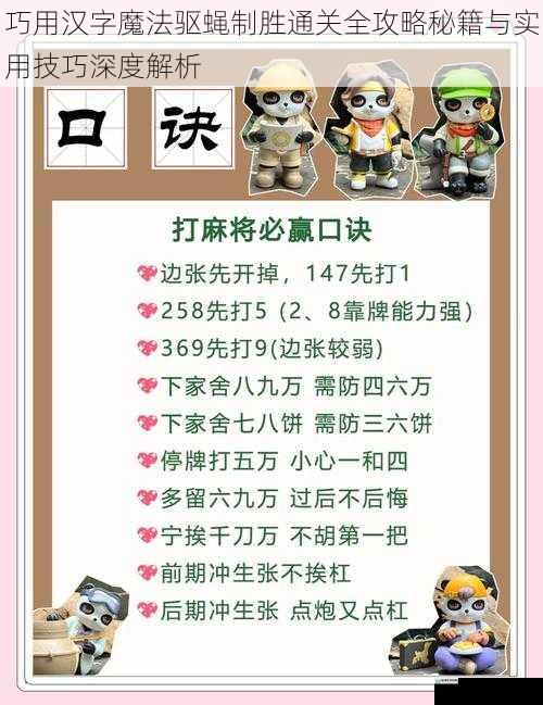 巧用汉字魔法驱蝇制胜通关全攻略秘籍与实用技巧深度解析