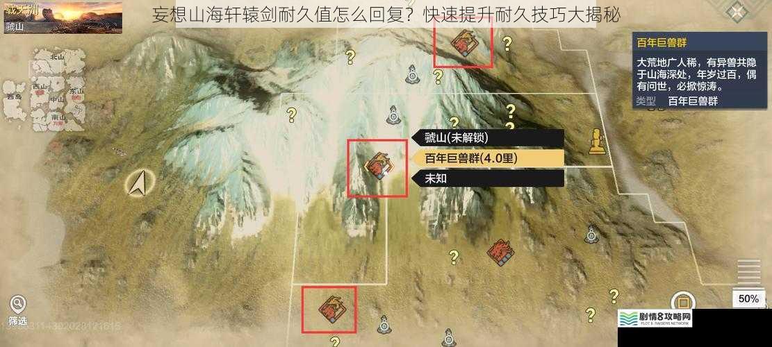 妄想山海轩辕剑耐久值怎么回复？快速提升耐久技巧大揭秘